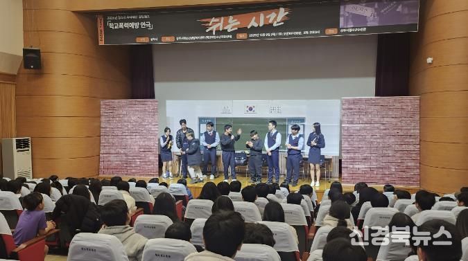 상주시청소년상담복지센터, 청소년 폭력 예방 연극 '쉬는 시간' 운영