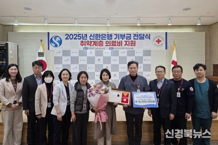 신한은행, 영주적십자병원에 1천6백만원 기부