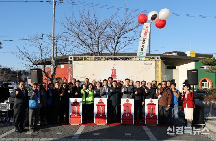 지난 9일 포항시 평생학습원 덕업관에서 희망2026 나눔캠페인 출범식을 개최했다.