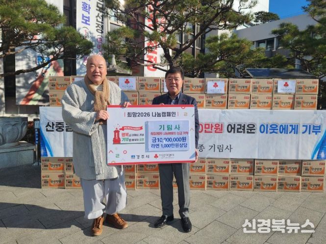 운암 스님(왼쪽)이 8일 경주시청을 방문해 윤철용 경주시 복지정책과장에게 이웃돕기 성금 1천만원과 라면 1천만원 상당을 전달하고 기념촬영을 하고 있다.