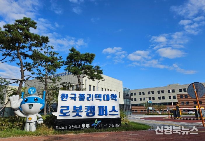 한국폴리텍대학 로봇캠퍼스 전경