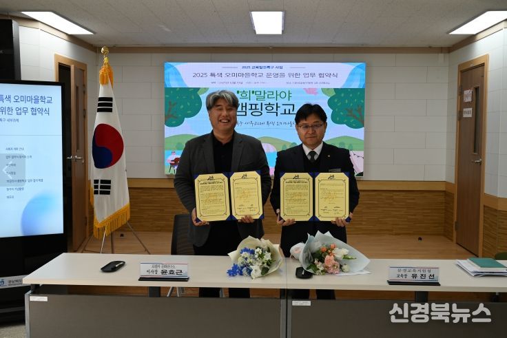 ‘폐교에서 자연학교로’ 특색 오미마을학교 운영 업무협약