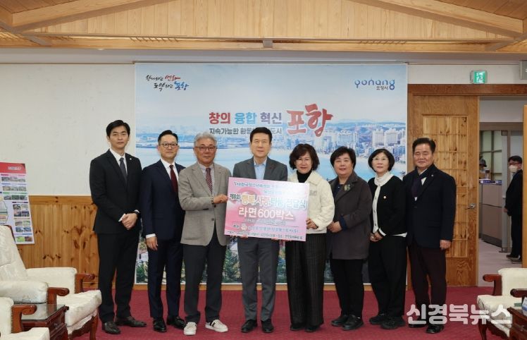 (사)한국청소년육성회 포항시지구회와 유성요양병원이 10일 포항시청을 방문해 지역아동센터로 전달할 라면 600박스를 전달했다.