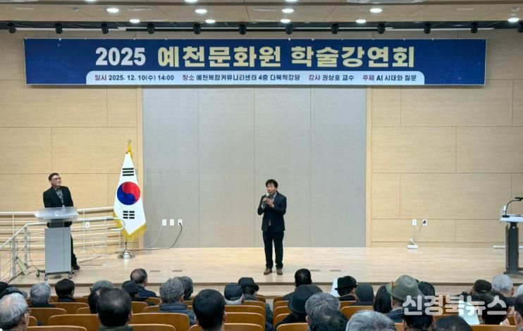 예천문화원, 학술 강연회와 윤리강좌 개최