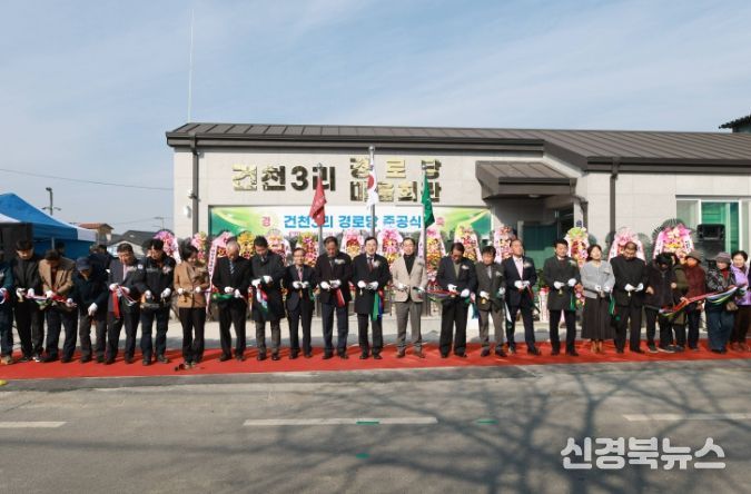 10일 경주시 건천읍 건천3리 경로당 준공식에서 주낙영 경주시장과 도·시의원, 대한노인회 관계자, 지역 주민 등이 테이프 커팅을 하고 있다.