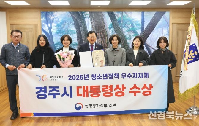 주낙영 경주시장(가운데)이 '2025년 청소년정책 우수지자체 정부포상'에서 대통령 표창을 수상한 시 관계자들과 함께 기념촬영을 하고 있다
