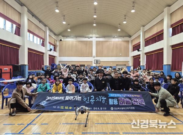 봉화교육지원청, 「2025 찾아가는 인공지능 활용 마술 공연」 운영