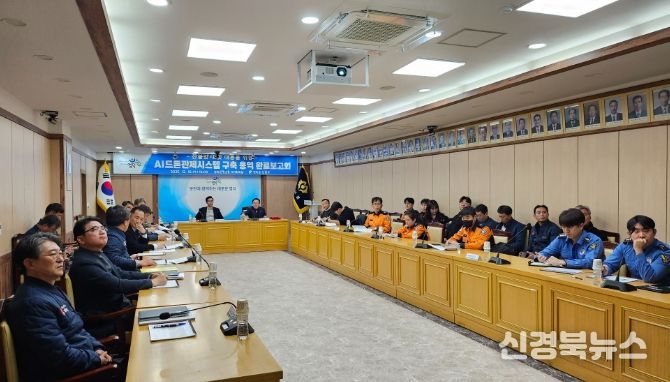 영덕군 무인 자율 이동체 도입과 AI드론 관제시스템 구축 용역 완료보고회.