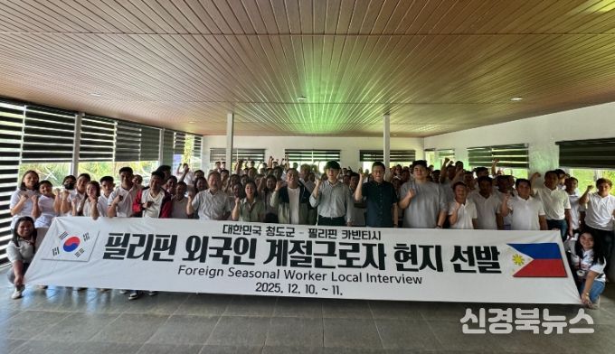 청도군, 2026년 상반기 필리핀 외국인 계절근로자 현지 선발