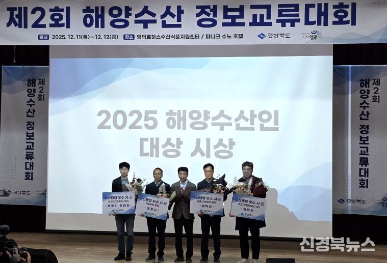 영덕군이 2025 경상북도 수산행정 시군 평가에서 기관표창을 받았다.