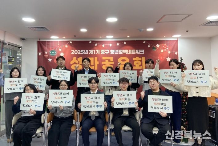 대구 중구, 2025년 제1기 청년정책네트워크 성과공유회 성료