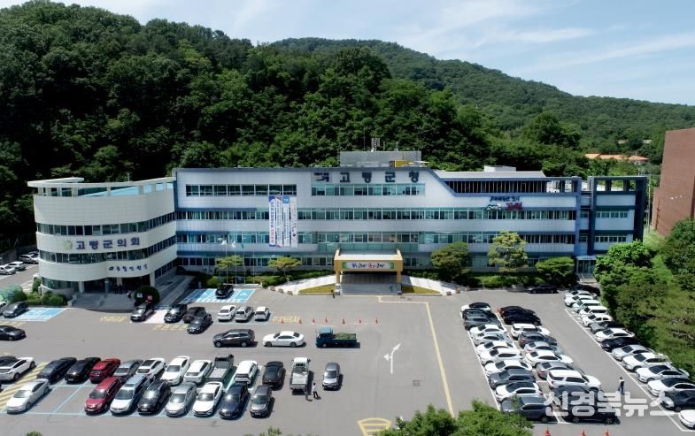 고령군청