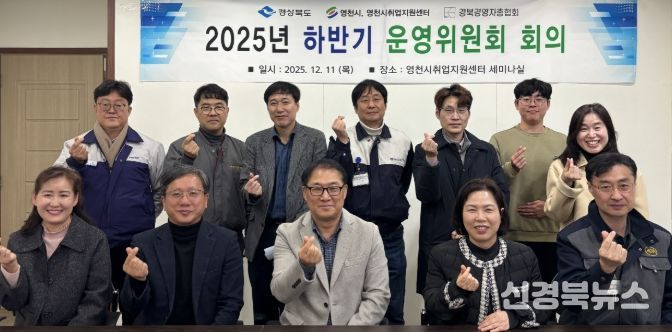 영천시 취업지원센터는 지난 11일 센터 1층 세미나실에서 ‘2025년 하반기 운영위원회 회의’를 개최했다.