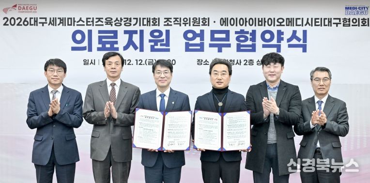 대구시 WMAC 조직위, AI 바이오·메디시티대구협의회와 업무협약