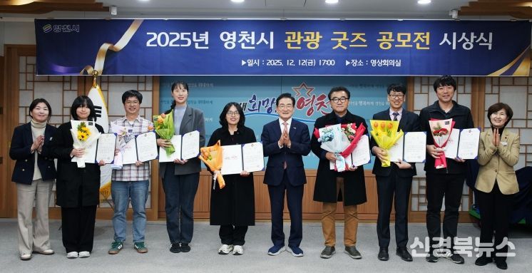 영천시 관광 굿즈 아이디어 공모전 수상자들과 시 관계자들이 단체 기념촬영을 하고 있다.