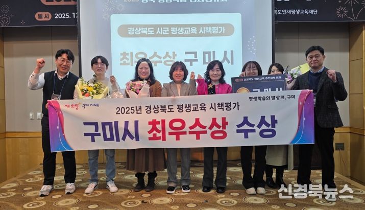 구미시, 2025 경북 평생교육 추진시책 평가 ‘최우수상’