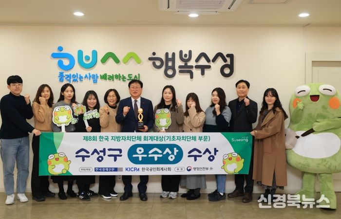 ‘제8회 한국 지방자치단체 회계대상’에서 기초자치단체 부문 ‘우수상’을 수상 후 김대권 수성구청장과 관계 공무원이 기념 촬영을 하고 있다.