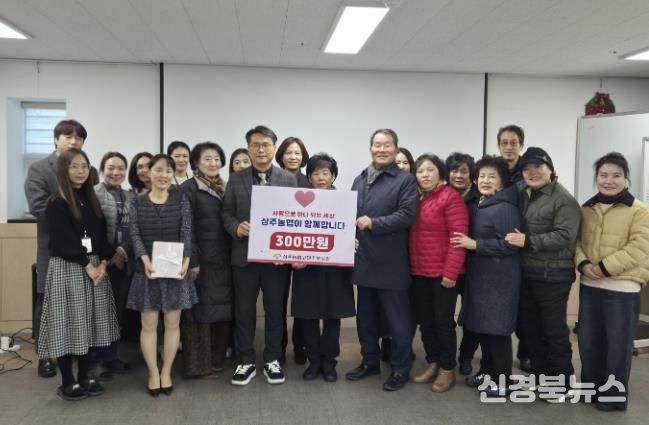 상주농협 고향주부모임, 상주시노인종합복지관에 농협상품권 300만원 후원