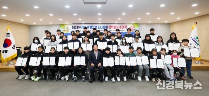 2025년 성주군 별고을 & 다둥이 장학증서 수여식 개최