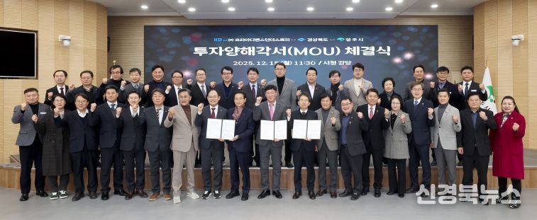 경북도·영주시, ㈜코리아디펜스인더스트리와 투자양해각서