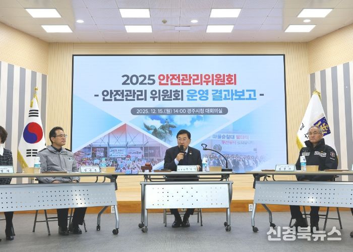 주낙영 경주시장이 15일 시청 대회의실에서 열린 2025년 경주시 안전관리위원회를 주재하며 발언하고 있다.