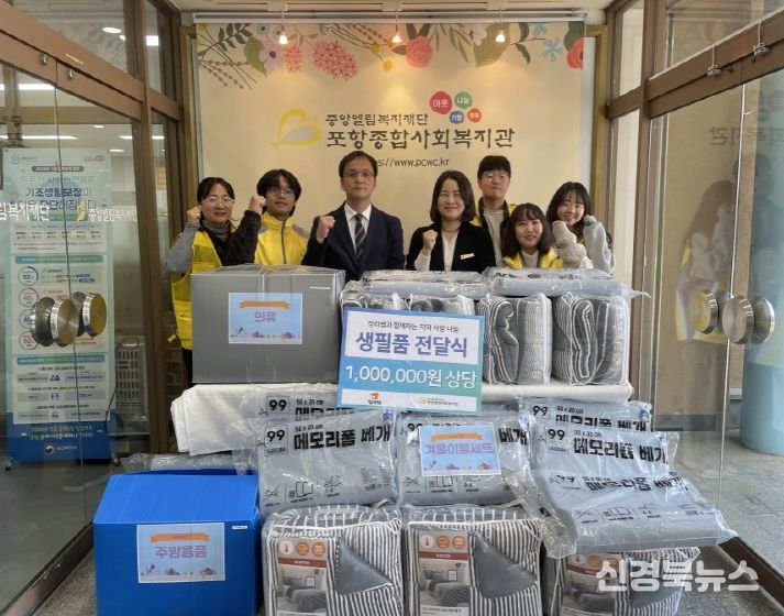 ‘정리쌤’ 2년 연속 포항종합사회복지관에 따뜻한 나눔