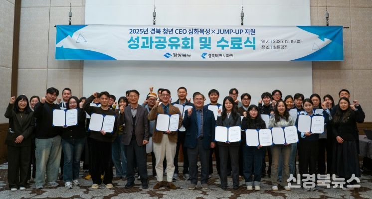 경북 청년CEO 성과공유회 및 수료식