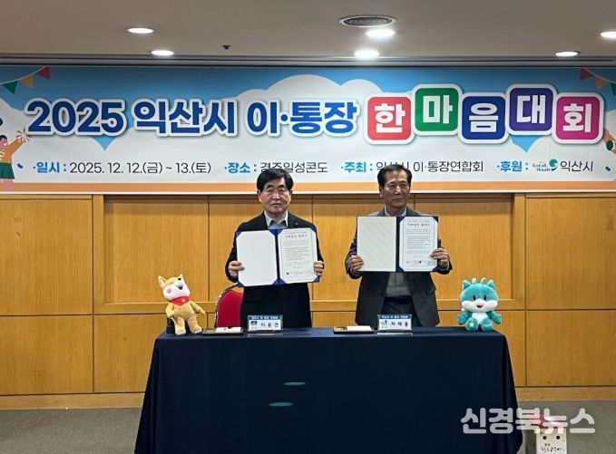 경주시 이통장연합회와 전북 익산시 이통장연합회가 지난 12일 경주 일성콘도에서 교류 활성화를 위한 자매결연 협약을 체결하고 협약서를 들어 보이며 기념촬영을 하고 있다.