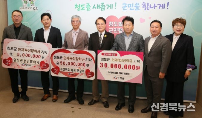 청도상공인협의회, 지역 인재 육성 위해 장학금 기탁