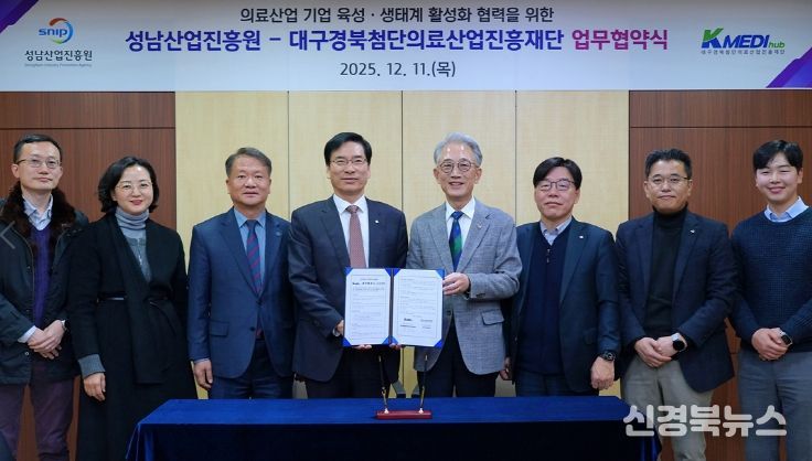 케이메디허브-성남산업진흥원 맞손