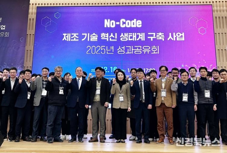 포항시가 16일 체인지업그라운드 포항에서 ‘No-Code 제조기술 혁신생태계 구축사업’ 1차년도 성과공유회를 개최했다.