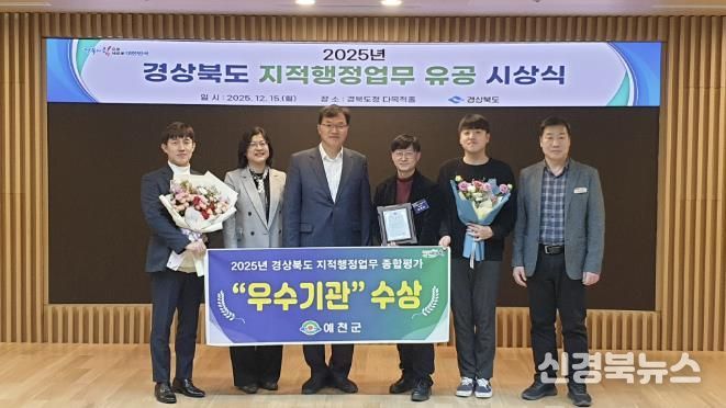 예천군, 경상북도 지적행정업무평가 우수기관 선정