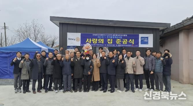 점촌중앙로타리클럽·문경시지역사회보장협의체 '사랑의 집 짓기 리모델링' 준공