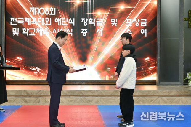 제106회 전국체전 해단식 및 학교체육 시상식