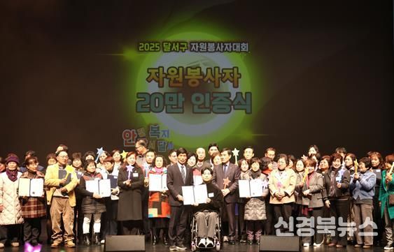 안전한 달서, 복지 달서! 자원봉사로 완성되다