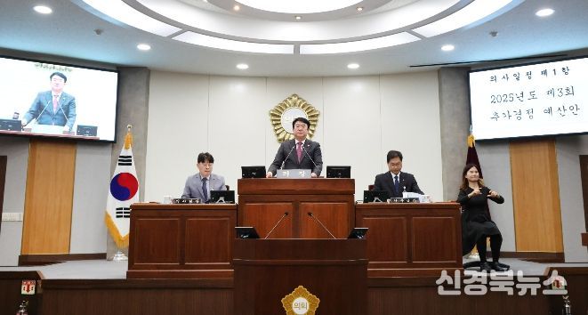 칠곡군의회 제314회 정례회 제3차 본회의