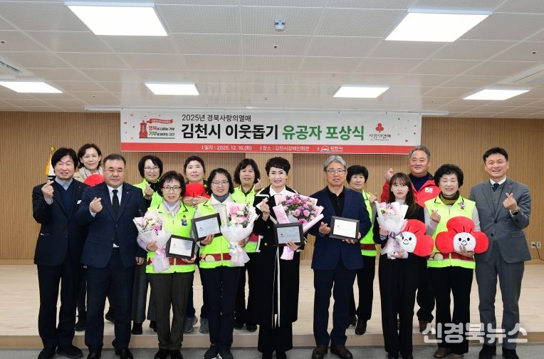 김천시 ‘사랑의열매 이웃돕기 유공자 포상식’ 개최