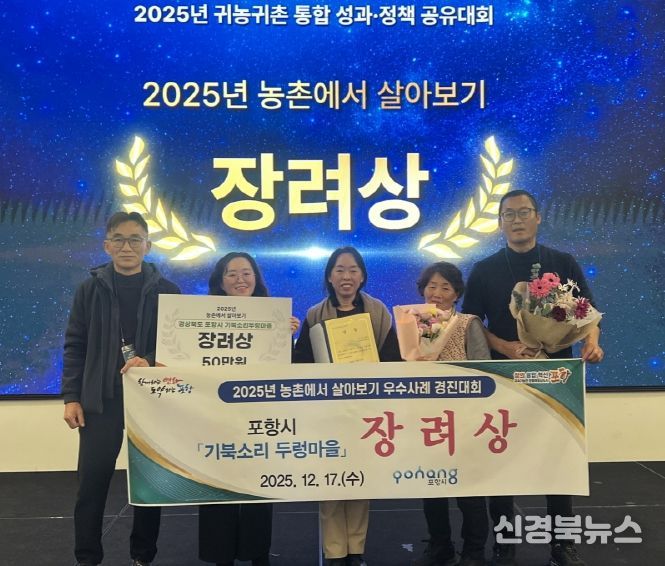 ‘농촌에서 살아보기 우수사례 경진대회’ 장려상을 수상 기념촬영