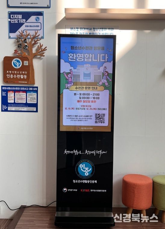 포항시청소년수련관 디지털 현판 사진