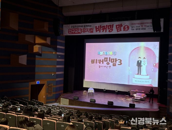 포항시는 17일 포항시청 문화동 대잠홀에서 공무원 인구교육으로 ‘비커밍 맘 3’공연을 개최했다.