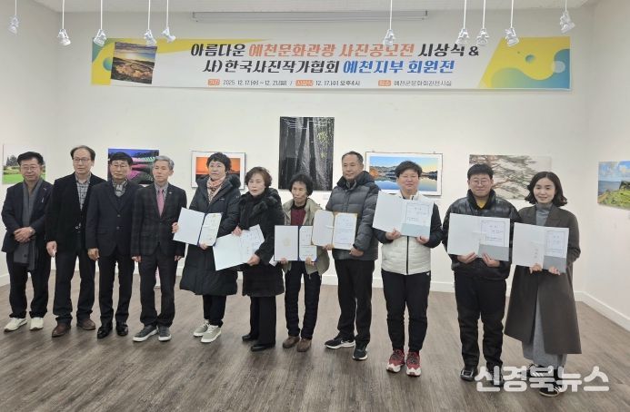 ‘아름다운 예천 문화관광 사진공모전’ 시상식 및 전시회 개최