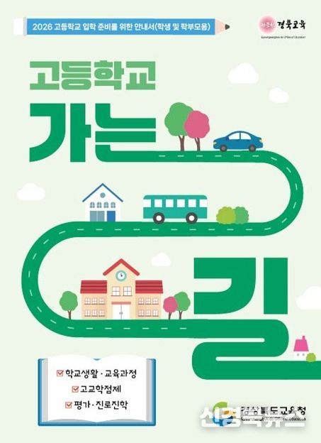 도내 전 중학교 262교 전환기 진로연계교육