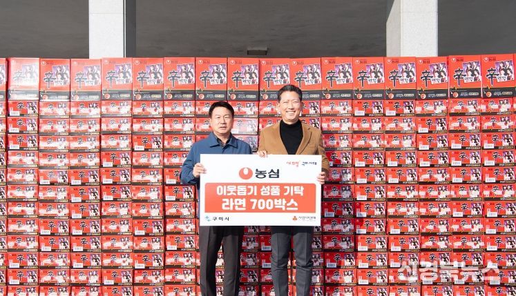 농심 구미공장, 라면 700박스 기탁