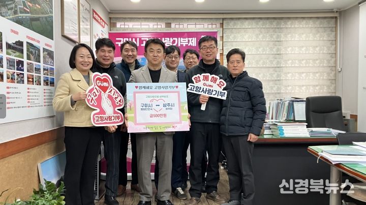 구미·상주, 고향사랑기부금 500만 원 상호 기부로 상생 협력