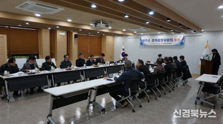 2025년 경계결정위원회 개최