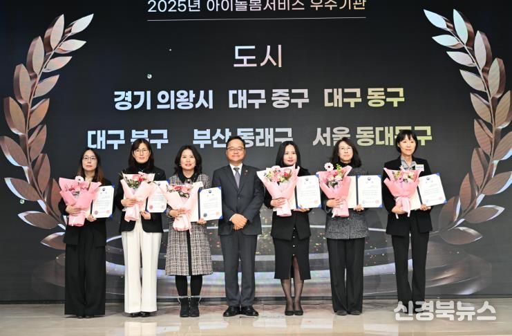 대구 북구, 아이돌봄서비스 전국 우수기관 장관상 수상