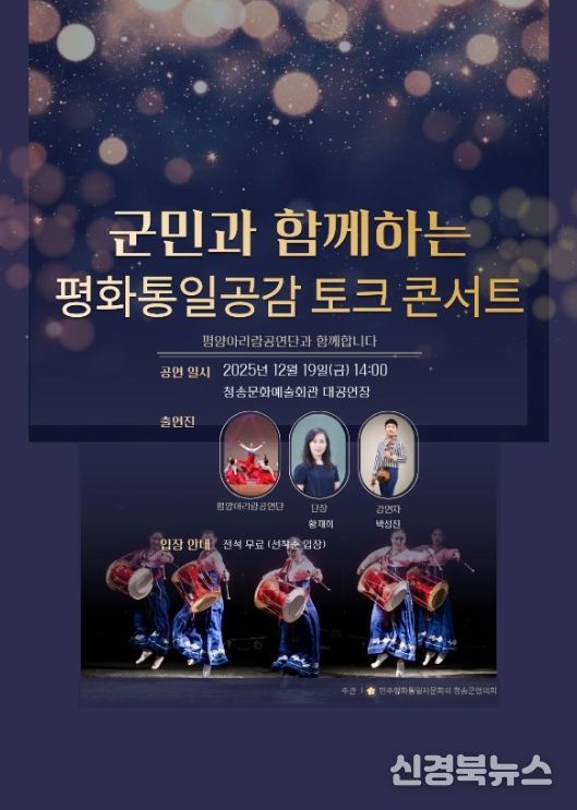 ‘군민과 함께하는 평화통일 공감 토크콘서트’