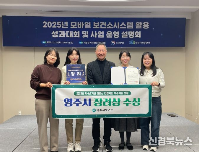 2025년 AI·IoT기반 어르신 건강관리 사업 우수기관 선정