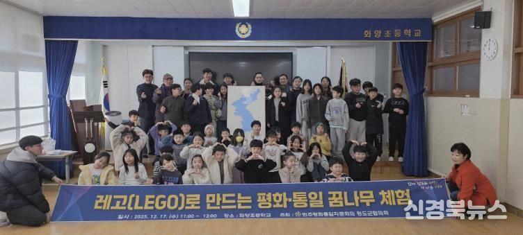 민주평화통일자문회의 청도군협의회 레고(LEGO)로 만드는 평화· 통일 꿈나무 체험 행사 개최