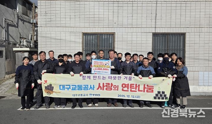 대구교통공사, 연말 맞아 지역 소외계층 지원